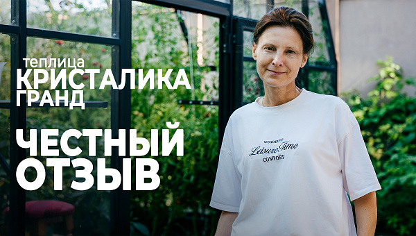 Теплица КРИСТАЛИКА Гранд с перегородкой